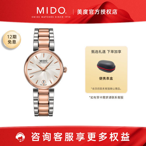 美度贝伦赛丽系列多娜机械女表