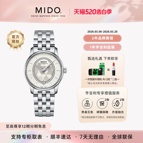 美度贝伦赛丽绮彩机械女表