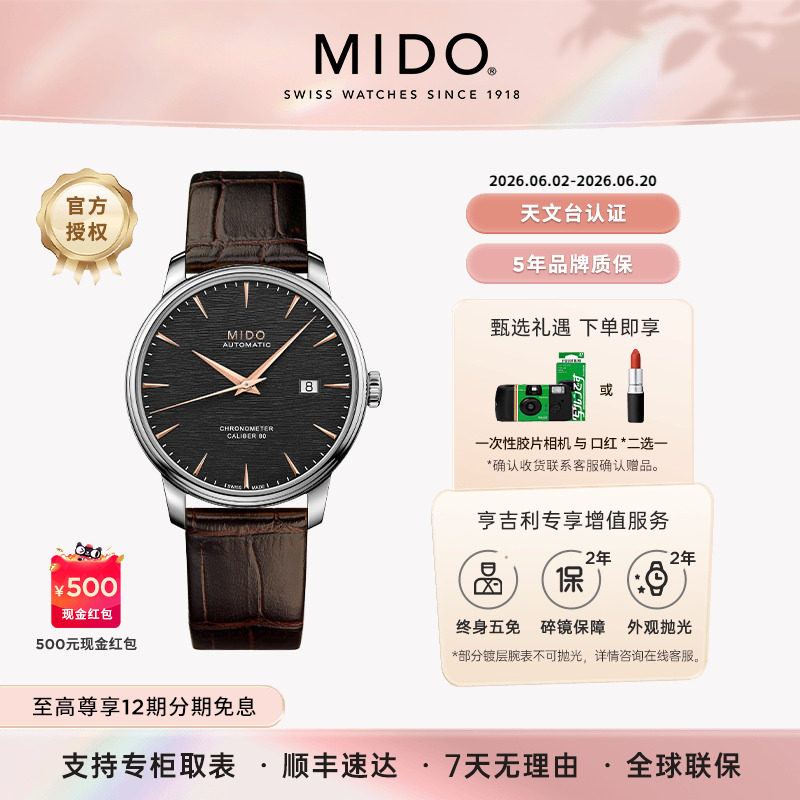 Mido美度贝伦赛丽系列天文台认证硅游丝自动机械男士手表瑞士进口