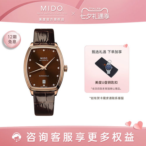 美度贝伦赛丽酒桶机械女表