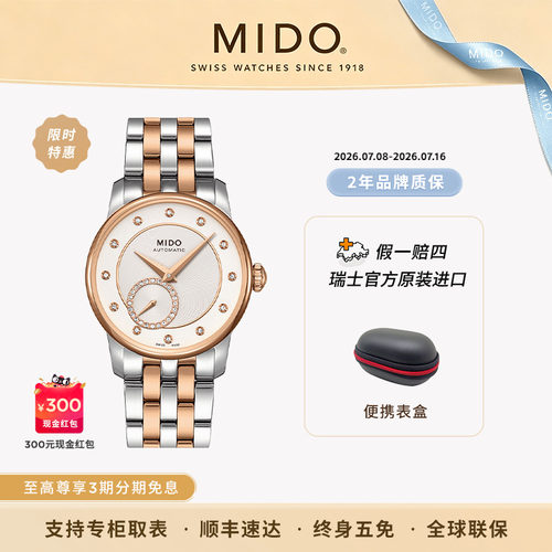 美度贝伦赛丽华尔兹奢华女表