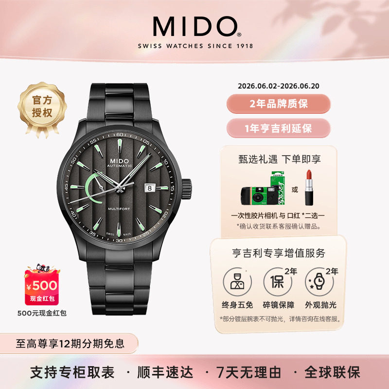 Mido美度舵手系列长动储显示自动机械手表镀黑钢带男表瑞士手表