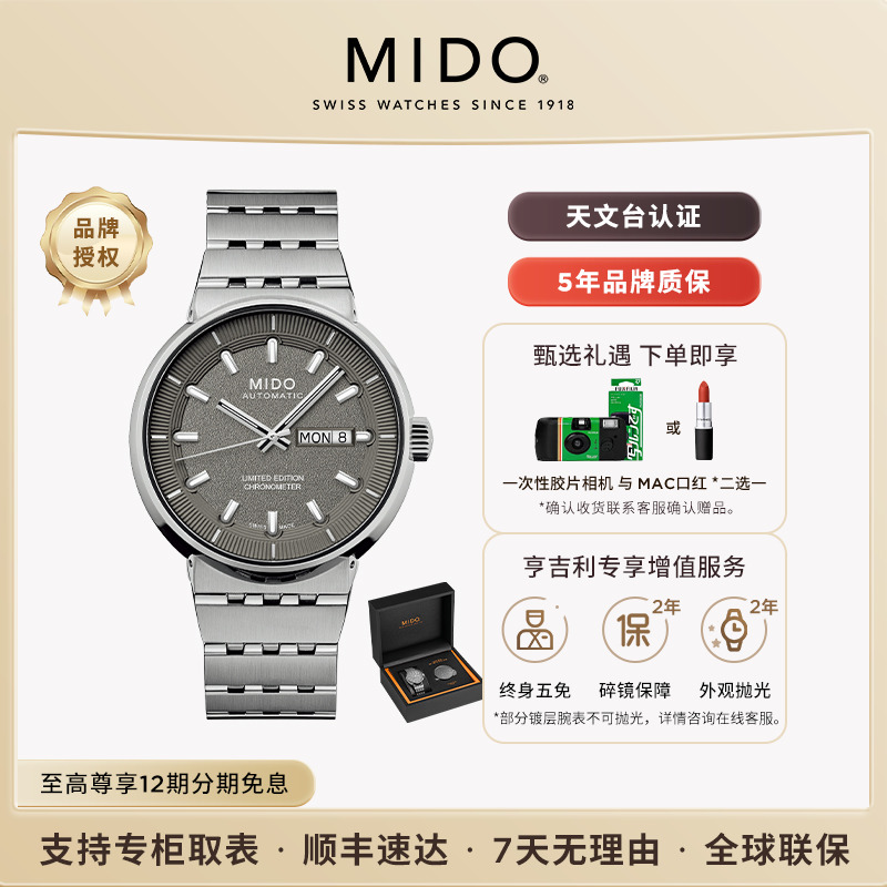 美度天文台认证限量男表