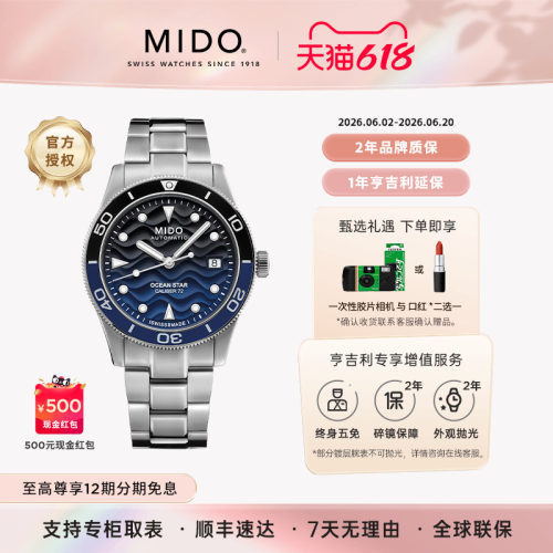 Mido美度领航者逐浪潜水机械男表