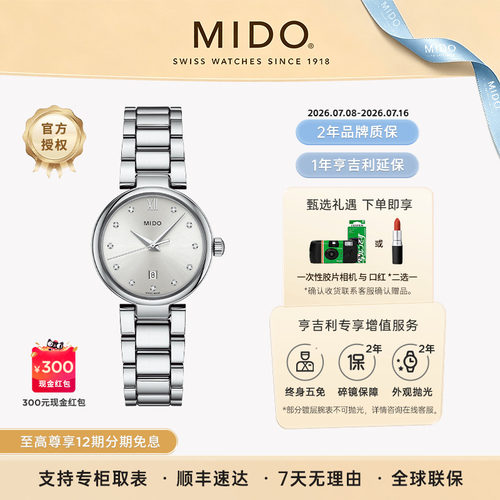 美度贝伦赛丽多娜石英真钻女表