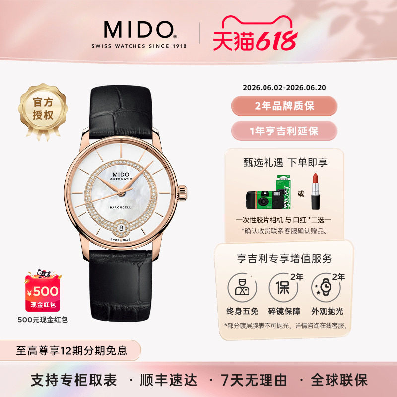 Mido美度贝伦赛丽系列华彩款珍珠贝母表盘真钻镶嵌女士机械腕表