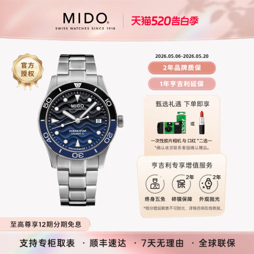 Mido美度领航者逐浪潜水机械男表