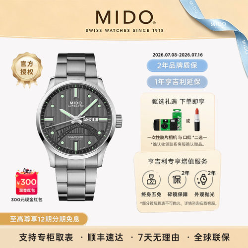 美度舵手系列机械男表