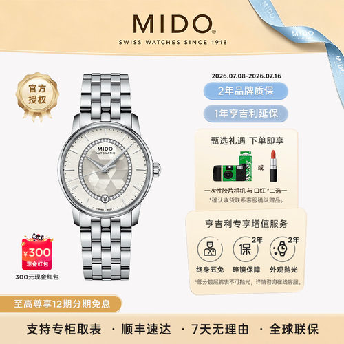 美度贝伦赛丽绮彩机械女表