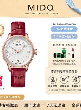Mido美度花淅系列自动机械机芯奢华镀金红色表带女士手表瑞士腕表