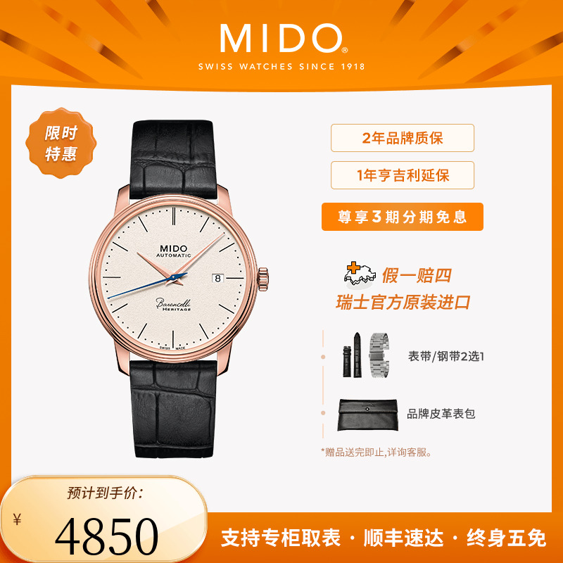 美度贝伦赛丽40周年典藏款男表