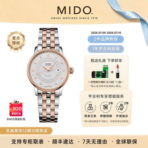 美度贝伦赛丽印记款机械女表