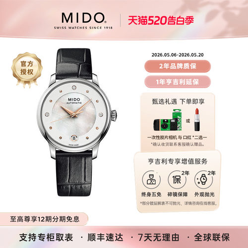 美度贝伦赛丽时尚瑞士女表