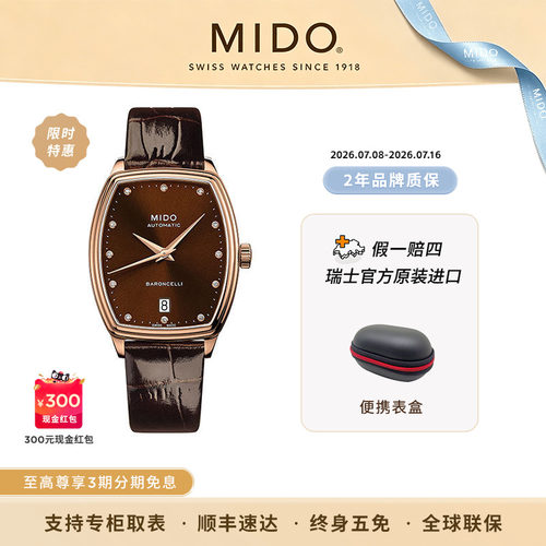 美度贝伦赛丽酒桶机械女表