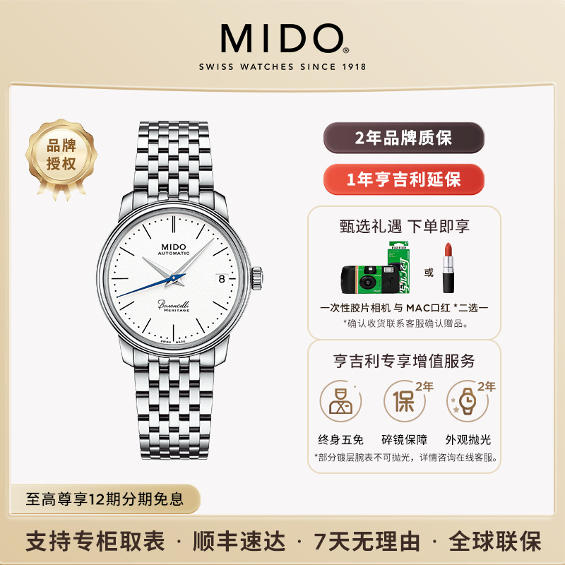 美度贝伦赛丽40周年典藏款女表