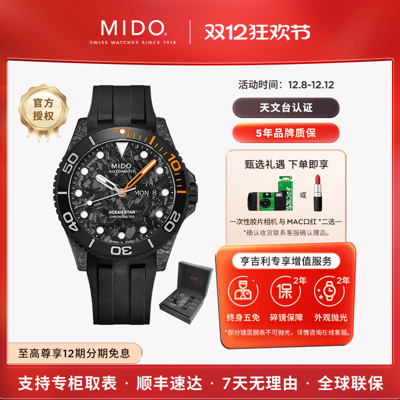 美度领航者墨影潜水机械男表