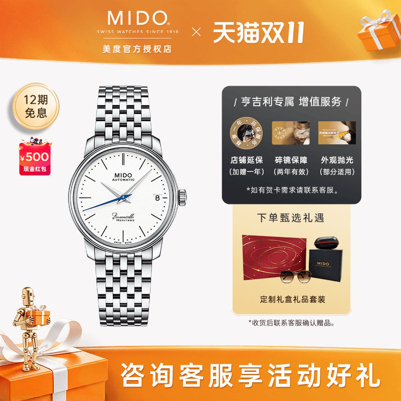 【咨询有礼】Mido美度贝伦赛丽40周年典藏款超薄机械女表瑞士腕表