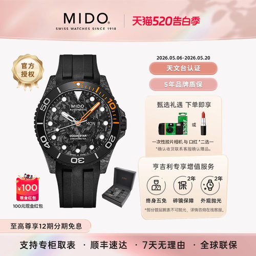 美度领航者墨影潜水机械男表