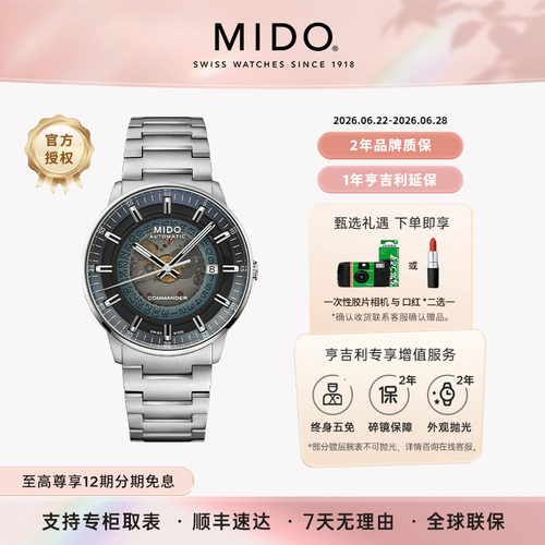 美度指挥官幻影明星同款