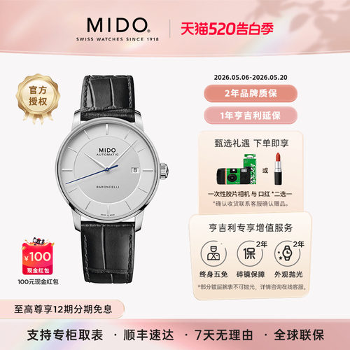 美度贝伦赛丽印记款机械男表
