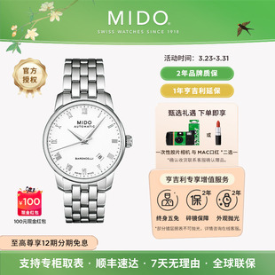 Mido美度贝伦赛丽系列全自动机械手表罗马数字刻度商务男表情侣表