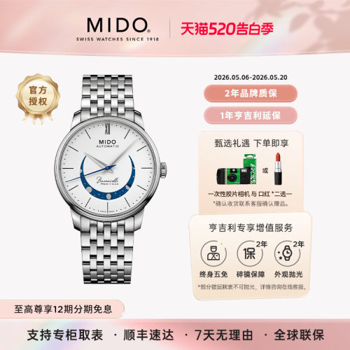 美度贝伦赛丽微笑月相情侣表