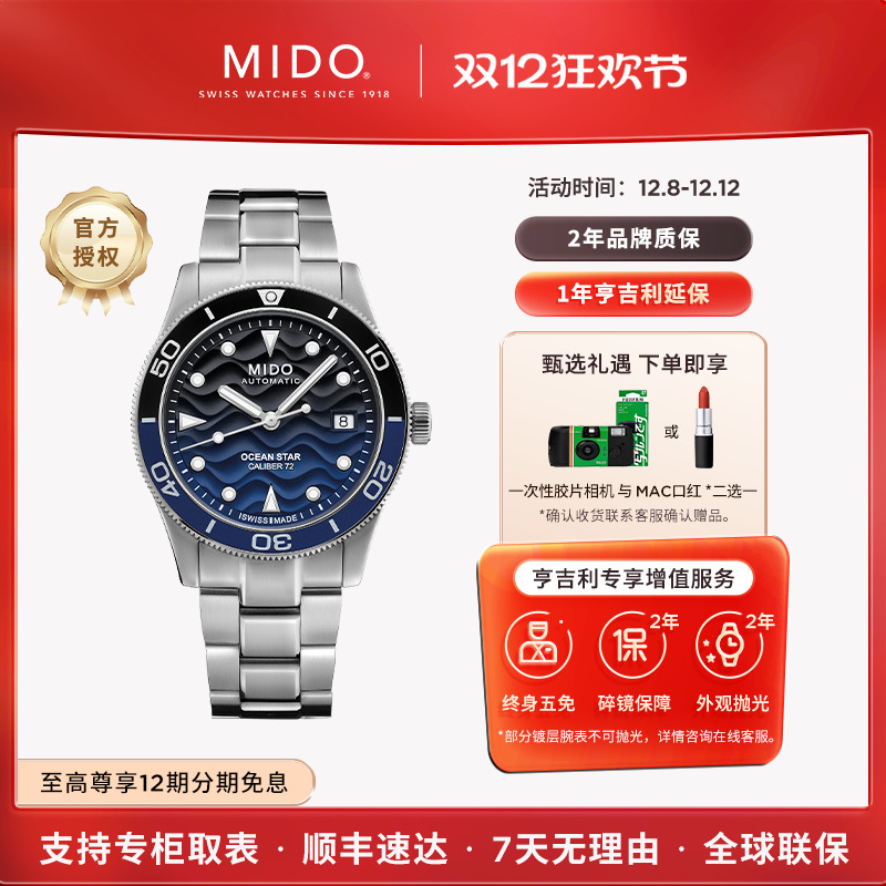 Mido美度领航者逐浪潜水机械男表