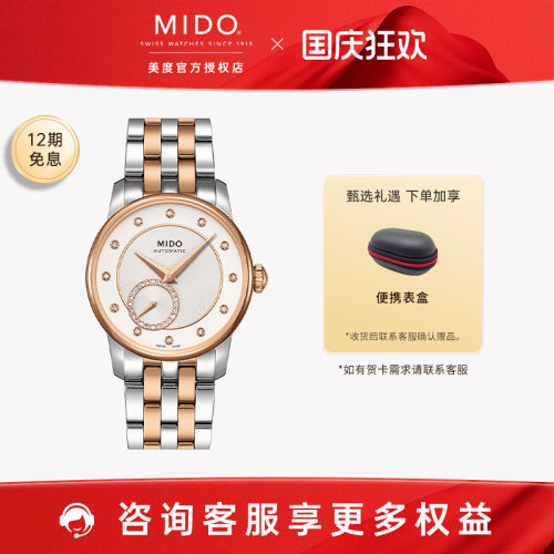 美度贝伦赛丽华尔兹奢华女表