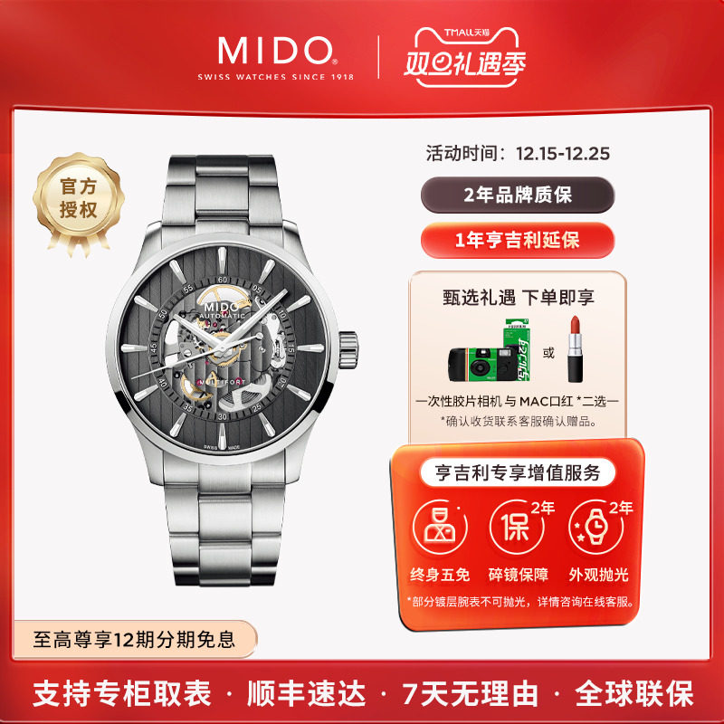 美度舵手镂空男士手表