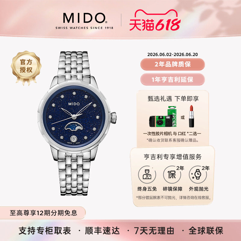 【25新品】Mido美度花淅月相石英机芯手表真钻轻奢女表瑞士手表