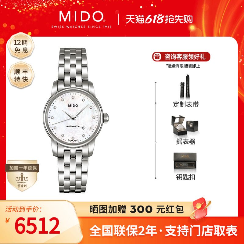 Mido女表瑞士正品贝母钢带