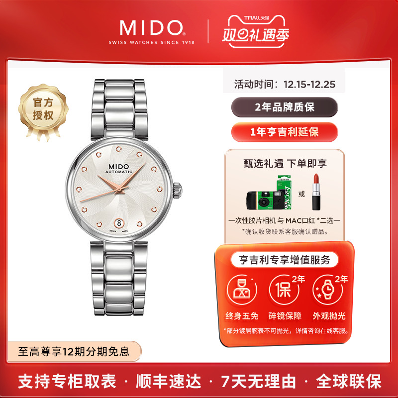 美度贝伦赛丽多娜机械手链女表