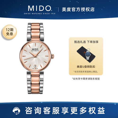 美度贝伦赛丽系列多娜机械女表
