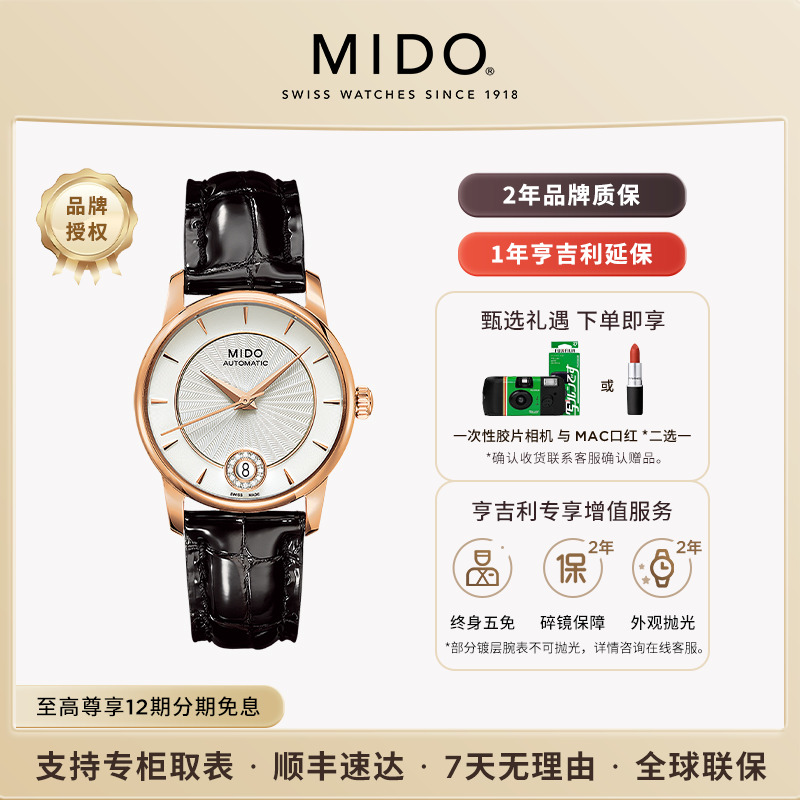 美度贝伦赛丽机械皮带女表