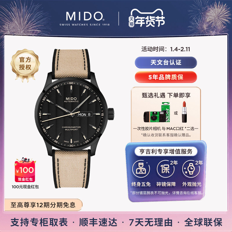 Mido美度舵手系列天文台认证机械手表日内瓦波纹表盘时尚男士手表,手表,瑞士腕表,淘宝优惠券,粉丝福利购,淘宝优惠卷