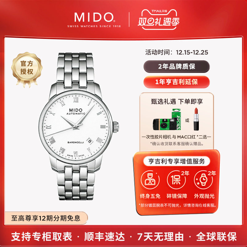 美度贝伦赛丽罗马数字机械男表