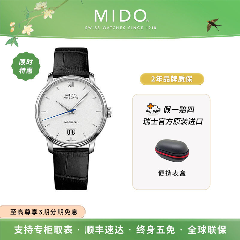 Mido美度贝伦赛丽系列纪念日款大日历自动机械手表商务男士腕表D