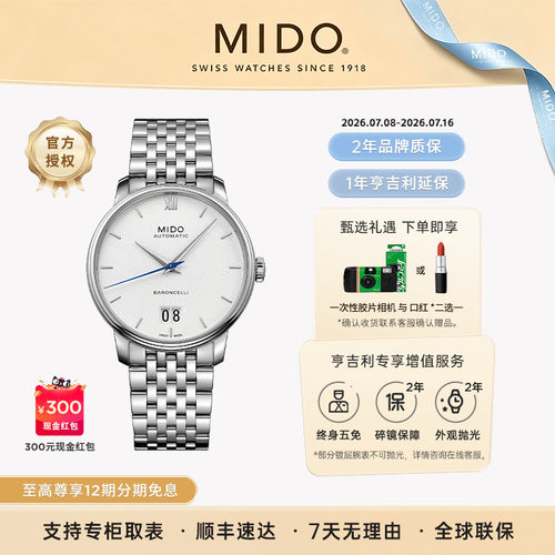 美度贝伦赛丽大日历机械男表