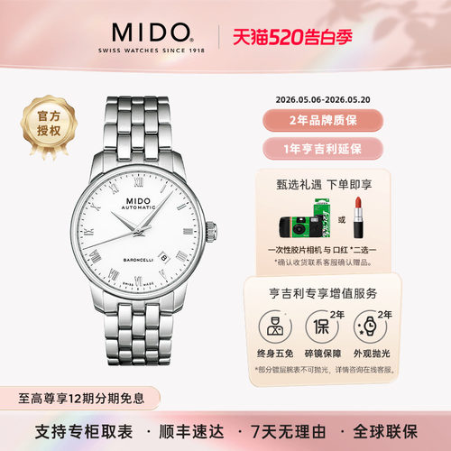 美度贝伦赛丽罗马数字机械男表