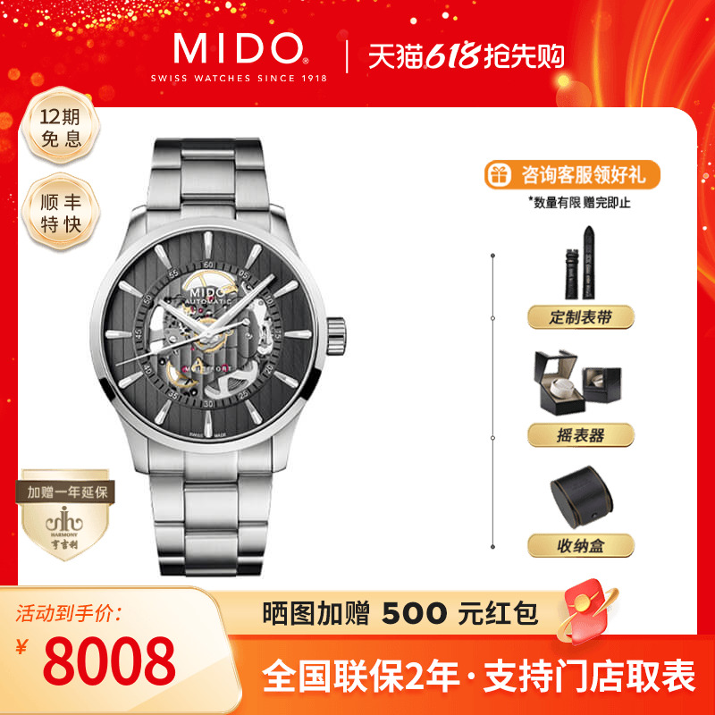 Mido美度男表舵手系列镂空