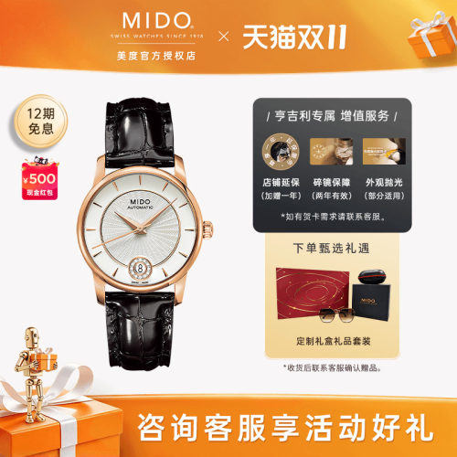 美度贝伦赛丽机械皮带女表
