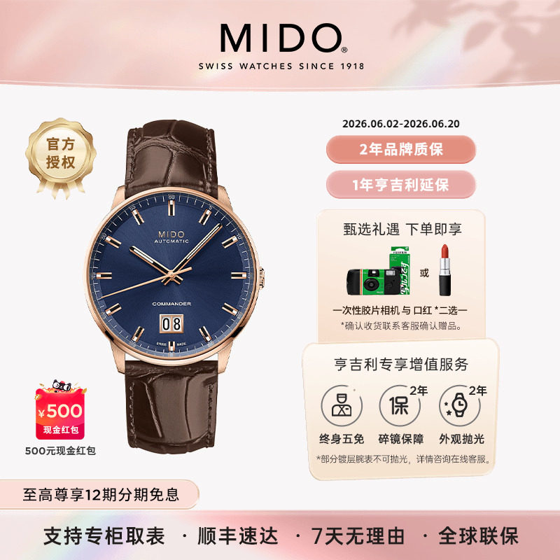Mido美度指挥官系列纪念日大日历全自动机械手表商务男士腕表
