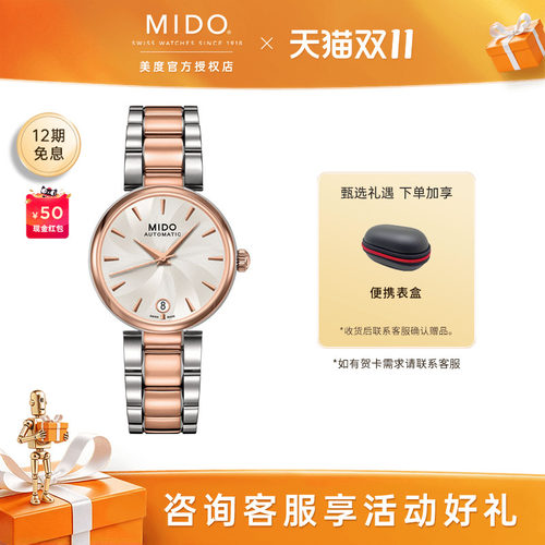 美度贝伦赛丽系列多娜机械女表