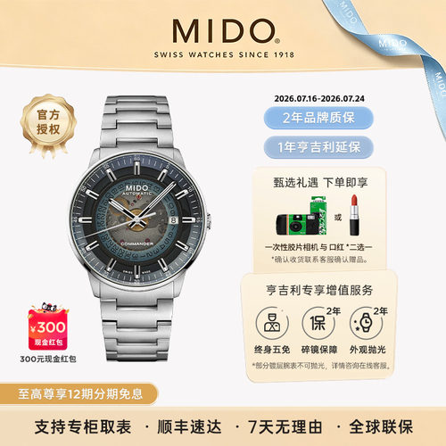 美度指挥官幻影明星同款