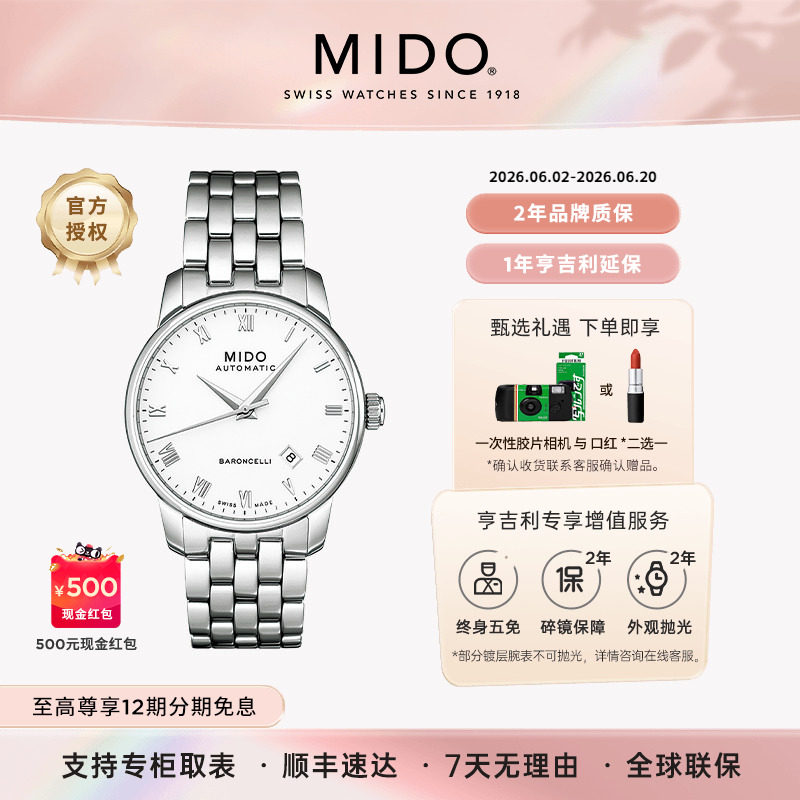 Mido美度贝伦赛丽系列全自动机械手表罗马数字刻度商务男表情侣表