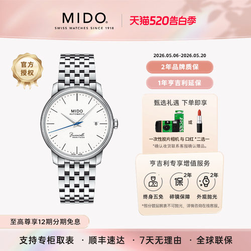美度贝伦赛丽40周年典藏超薄男表