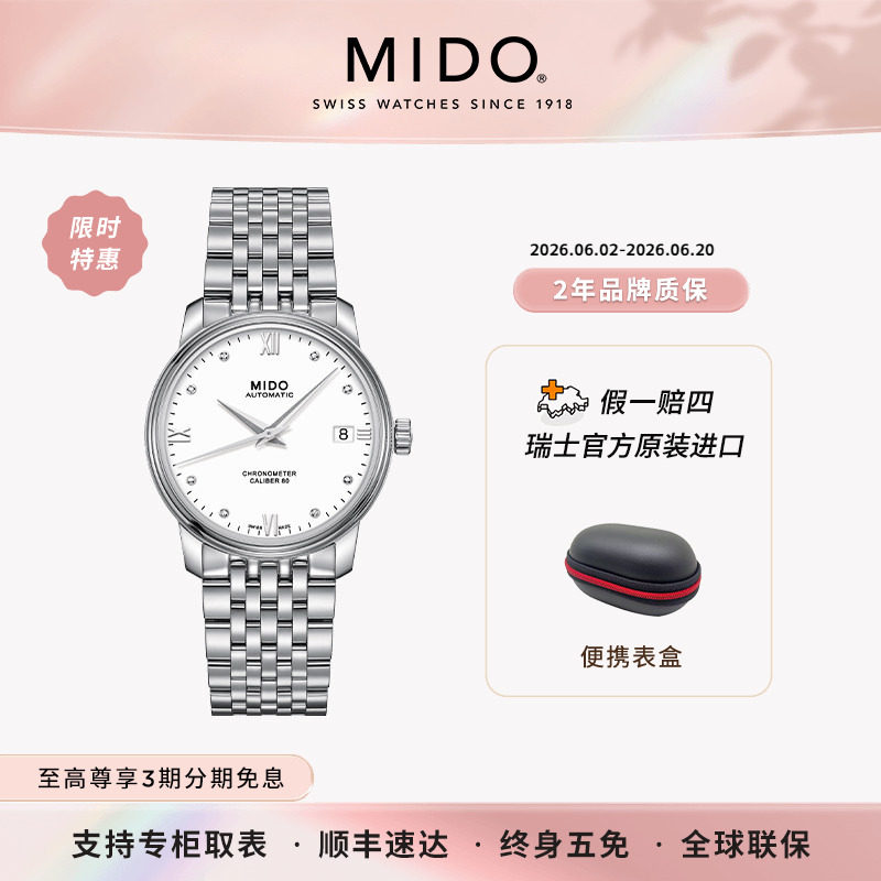 Mido美度贝伦赛丽系列天文台认证硅游丝机械手表真钻奢华女表D