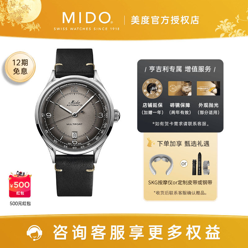 美度舵手传承者脉搏计机械男表图片