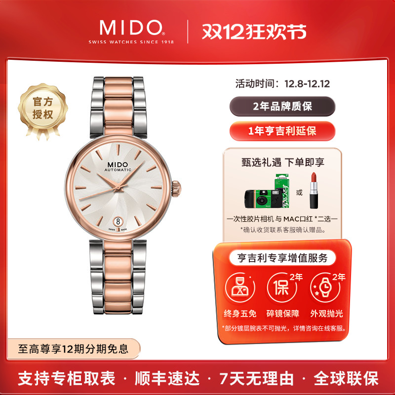 美度贝伦赛丽系列多娜机械女表