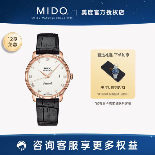 美度贝伦赛丽典藏款男表